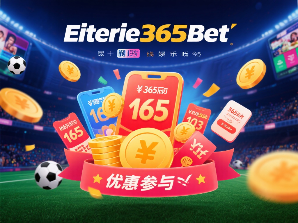 外围365bet提供的优惠活动是否值得参与？ (外围365bet提供的优惠活动是否值得参与，深度解析与建议！）